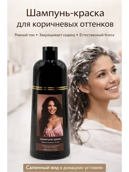 Ами2 Шампунь краска для волос оттеночный коричневый без аммиака