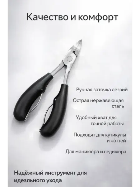 Ами2 Кусачки маникюрные педикюрные для кутикулы щипчики