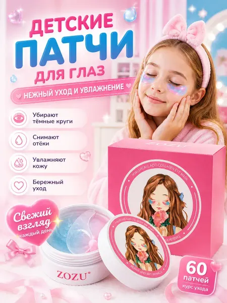 Ами88 Детские Патчи для глаз с витаминами для девочек