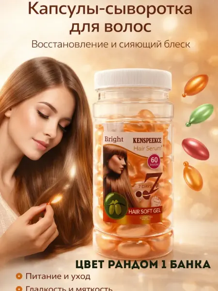 Ами88 Сыворотка флюид для волос капсулы несмываемая увлажняющая