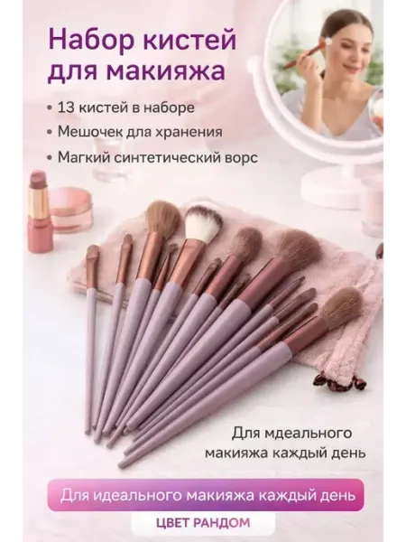 Ами88 Кисти для макияжа лица 13 шт профессиональные