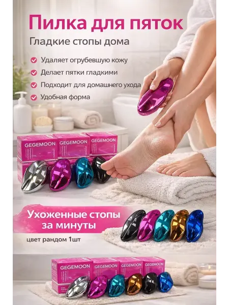 Ами88 Нано пилка пемза для пяток профессиональная