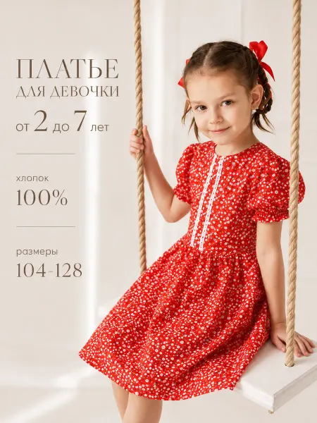 Амилония Платье нарядное красное детское летнее хлопок в садик