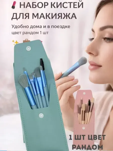 Аминат Кисти для макияжа набор профессиональный 8шт