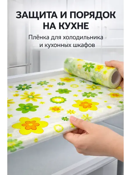Аминат Силиконовый коврик клеенка для холодильника на полку