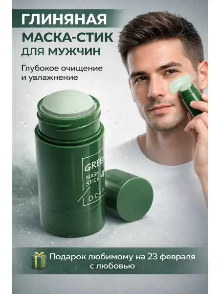 Аминат маска для лица для мужчин