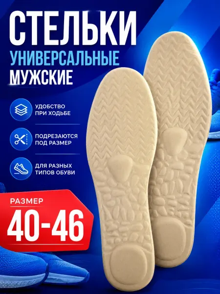 Атай Стельки для обуви амортизирующие мягкие к кроссовкам