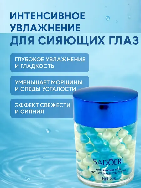 Ананас Капсульный крем для век с гиалуроновой кислотой
