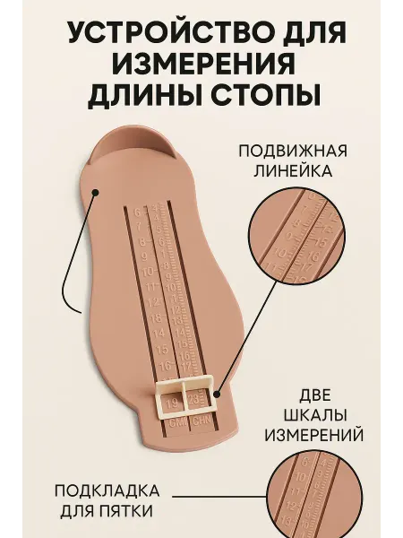 Ананас Измеритель для размера детской ноги, стопомер