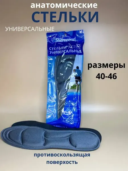 Рублик Спортивные анатомические стельки для кроссовок и обуви