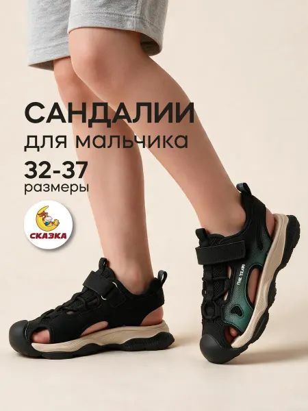 Сказка Сандалии с анатомической стелькой