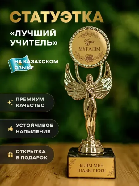 АртЧайкКаз Статуэтка подарочная приз награда Ангел кубок Спортсмену
