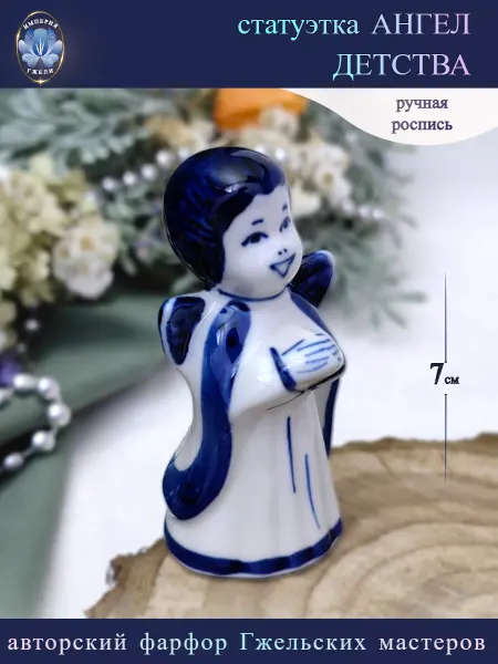 Империя Гжели Статуэтка Ангел Гжель