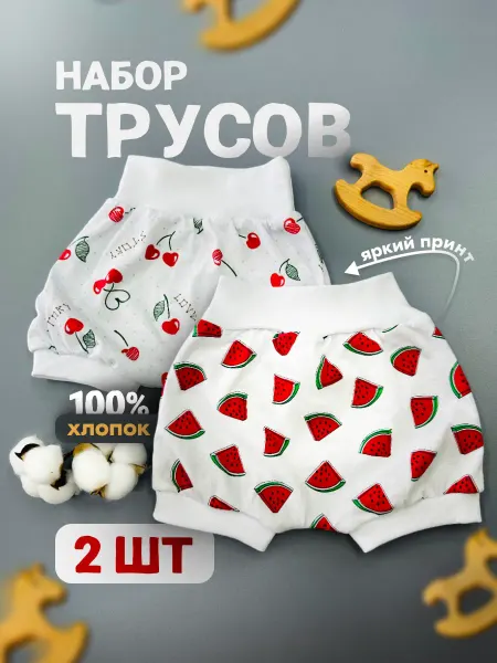 Ангелочек37 Трусы для малыша под подгузник для новорожденного 2 шт