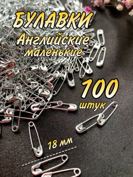 АнфисКа Булавки маленькие английские набор 1000 штук