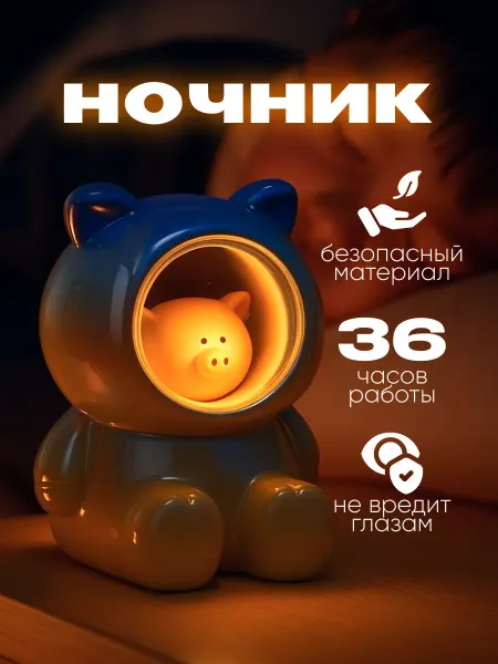 Милые подарки Ночник детский медведь с поросёнком, светильник настольный
