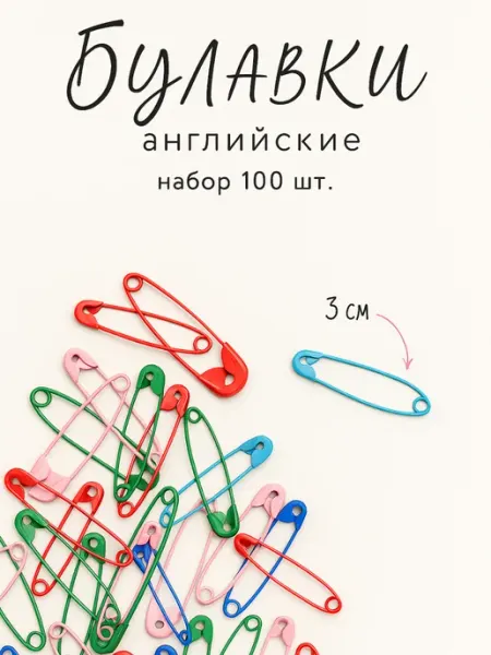 Сима-Ленд & Арт Узор Булавки английские