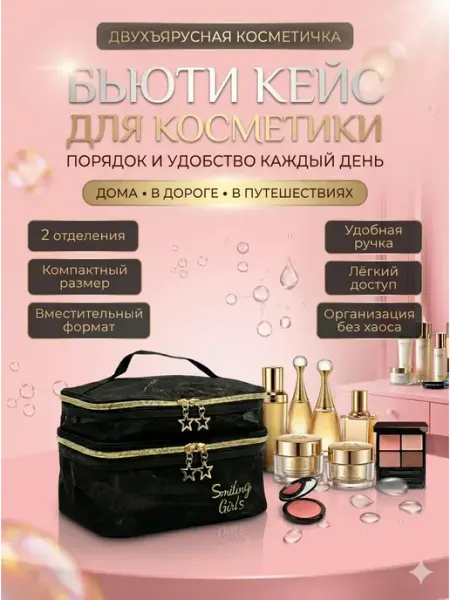 Анж04 Органайзер для косметики двухъярусный бьюти кейс