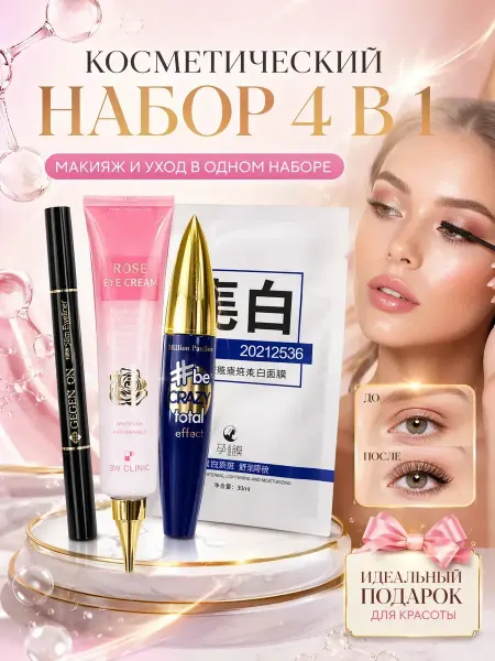 Анж04 Косметический набор и корейский крем для кожи вокруг глаз
