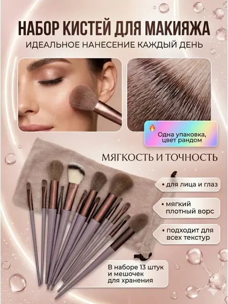 Анж04 Кисти для макияжа набор 13 шт для лица, губ и глаз