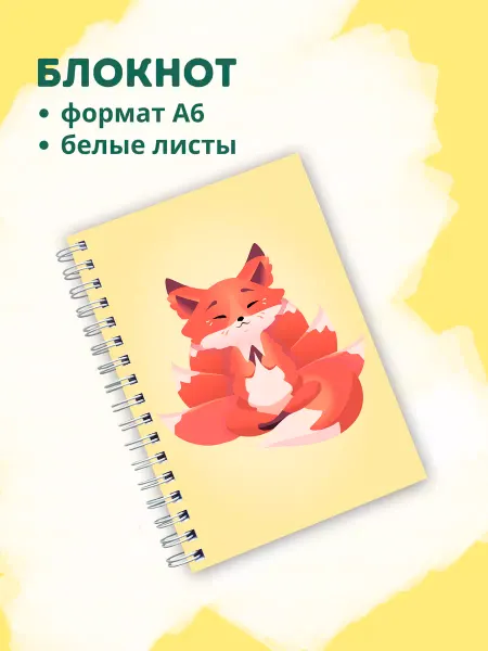 Сочиняй мечты Блокнот курама аниме