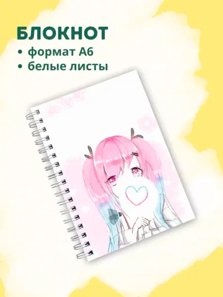 Сочиняй мечты Блокнот с белыми листами аниме
