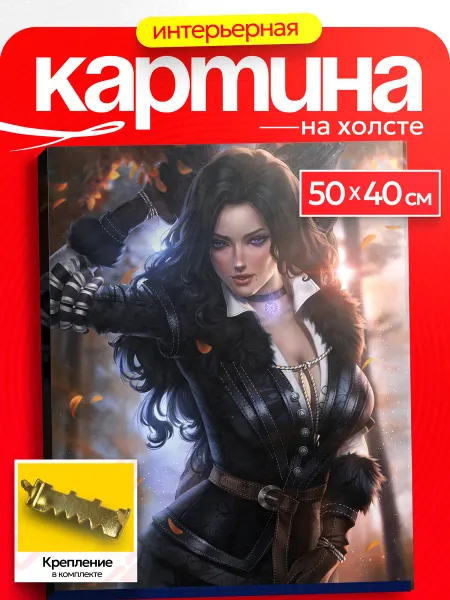 Интерьерная картина Аниме Картина на стену Ведьмак Йеннифер