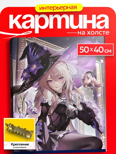 Интерьерная картина Аниме Картина на стену Хонкай стар рейл хср Великая Герта