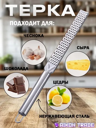Ручная мелкая тёрка, для цедры, сыра и овощей