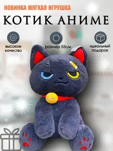 Мягкая игрушка аниме Кот