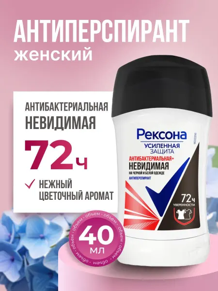 РЕКСОНА Дезодорант женский твердый стик Антибактериальный 40 мл