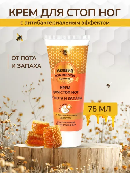 Медовея Крем для ног от пота и запаха с антибактериальным эффектом