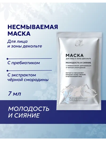 ЭL Антивозрастная несмываемая маска для лица, 5 шт
