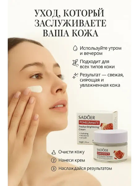 ПРОСТОХИТ ВАУ крем для лица с экстрактом гранаты антивозрастной