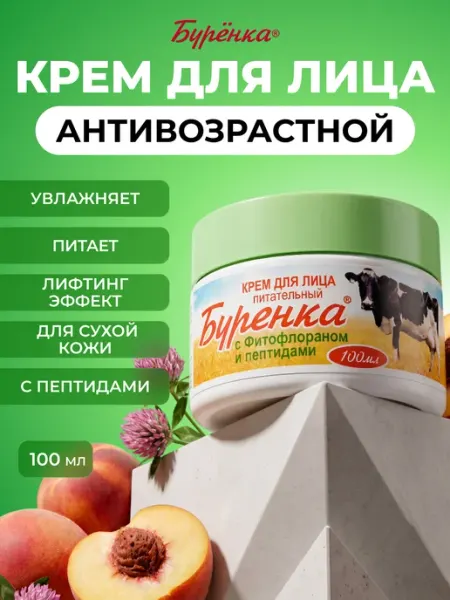 Лошадиная Сила Крем для сухой кожи лица антивозрастной питательный 100мл