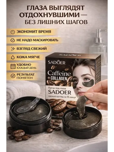 Ынай патчи для глаз с антивозрастным эффектом