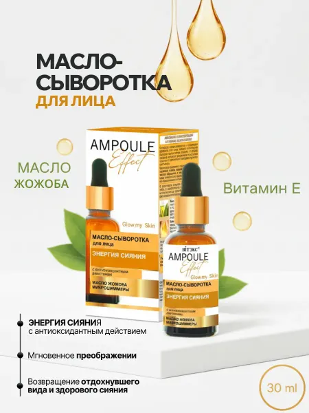 Витэкс Сыворотка для лица с антиоксидантным действием