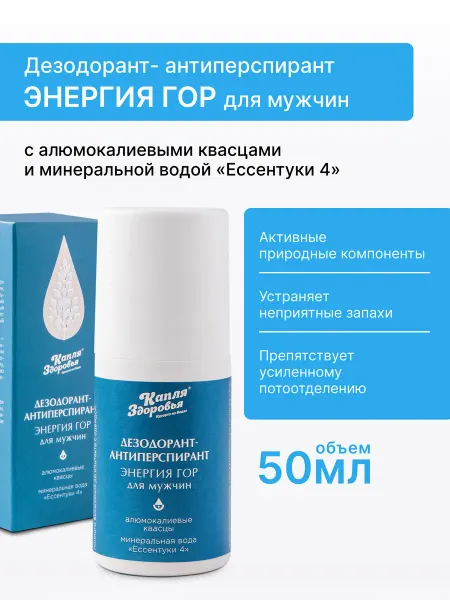 Капля Здоровья Дезодорант - антиперспирант «Энергия гор» для мужчин