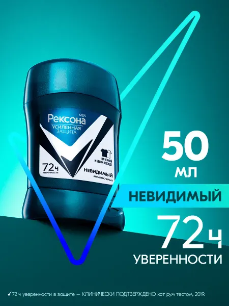 РЕКСОНА Дезодорант антиперспирант мужской твердый Невидимый 50 мл