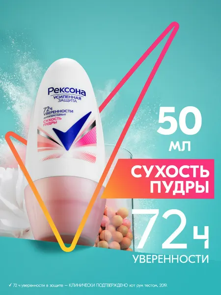 РЕКСОНА Шариковый антиперспирант женский Сухость пудры 2шт