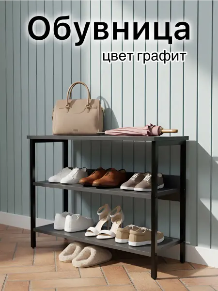 ТПП САЛВЕ Обувница в прихожую металлическая узкая