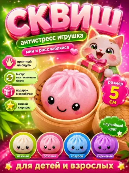 КСЮМАЙ Игрушка антистресс для детей мягкая подарок девочке 1 шт