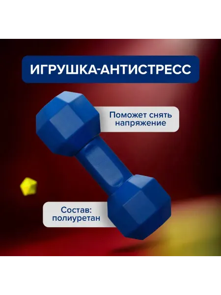 Игрушка - мнушка антистресс инструменты