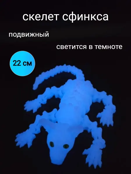 Кот сфинкс Скелет подвижный Игрушка антистресс