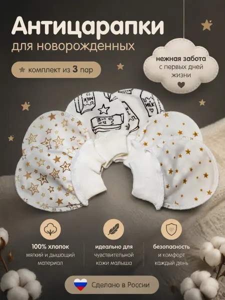 Антицарапки для новорожденных, мягкие рукавички для малышей