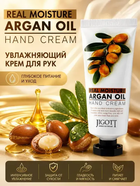 АНЮТИК Крем для рук с аргановым маслом