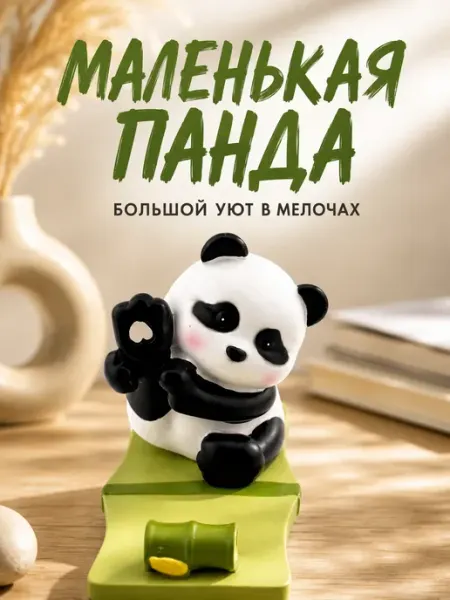 АНЮТИК Гипсовая фигурка панда декоративная статуэтка для интерьера