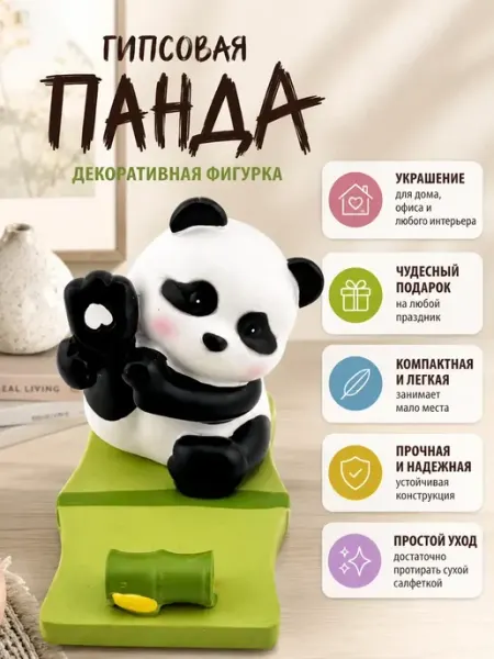 АНЮТИК Статуэтка панда гипсовая декоративная фигурка на полку