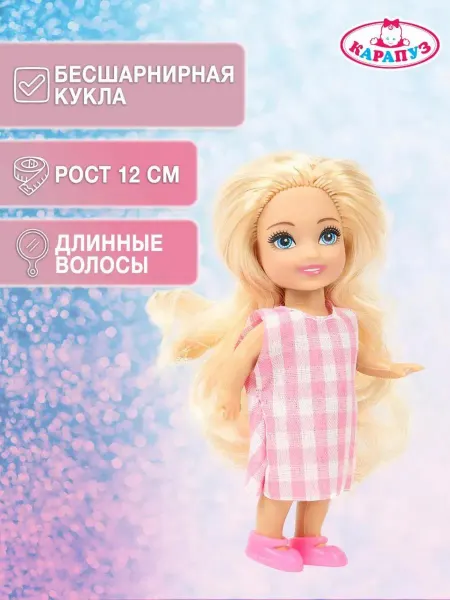 Карапуз Кукла Аня игрушка в кукольный домик для девочек