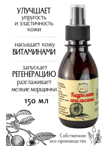 Мыловарня Романовых Гидролат апельсина